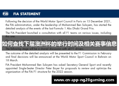 如何查找下届澳洲杯的举行时间及相关赛事信息