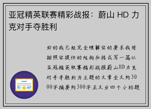 亚冠精英联赛精彩战报：蔚山 HD 力克对手夺胜利